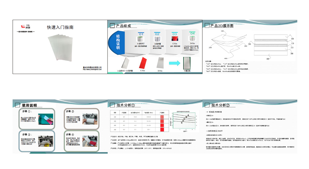 页面提取自－烨晟压敏纸快速入门指南.jpg